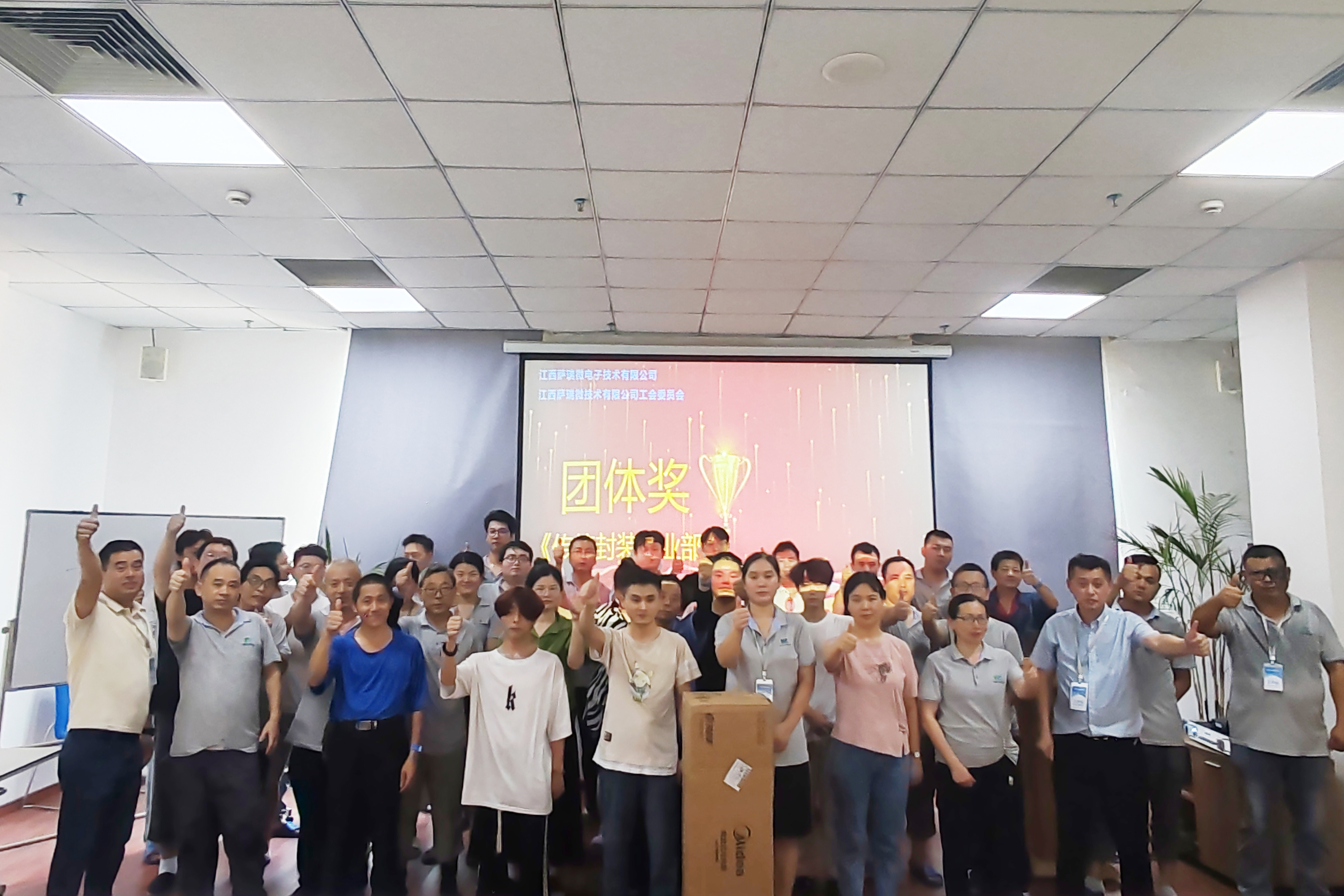 江西yabo鸭脖微电子技术有限公司工会委员会  2024第一届职工技能竞赛颁奖盛典